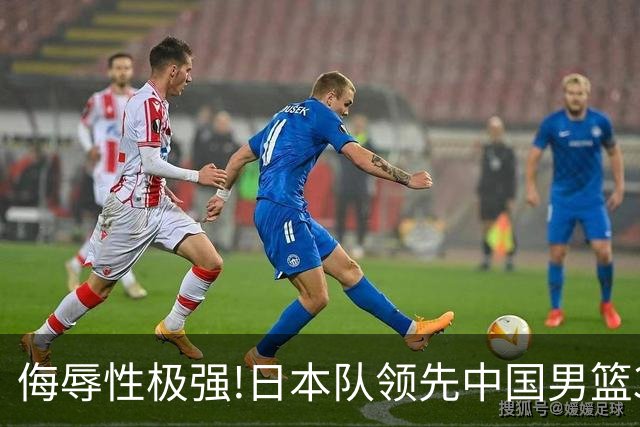 侮辱性极强!日本队领先中国男篮35分,替补球员冲中国队做哭鼻子嘲讽