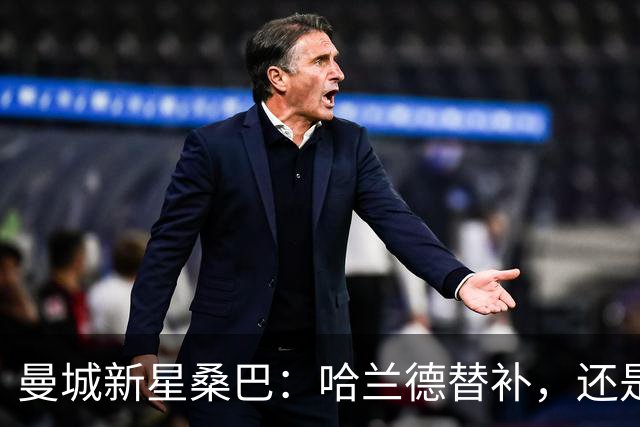 曼城新星桑巴：哈兰德替补，还是下一个博格巴？